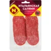 Колбаса сырокопченая ОСТАНКИНО Итальянская Салями, нарезка, 150г