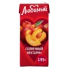 368a511a-a7ab-4f83-bbf4-7fdf57324439 НЕКТАР ЛЮБИМЫЙ СОЛНЕЧНЫЙ НЕКТАРИН С МЯКОТЬЮ, 1.93L