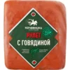 Рулет копчено-вареный КОЧЕВНИКИ с говядиной Халяль, весовой