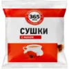 Сушки 365 ДНЕЙ с маком, 200г