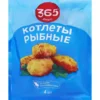 Котлеты рыбные 365 ДНЕЙ, 300г
