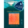 Семга слабосоленая РУССКОЕ МОРЕ филе-ломтики, 120г