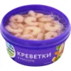 Креветки МЕРИДИАН в рассоле, 180г