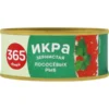 fa95c40b-b979-4b58-80f1-aad6ae69272f Икра лососевая 365 ДНЕЙ зернистая, 1-й сорт, 75г