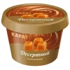 СЫР ПЛАВЛЕНЫЙ КАРАТ КАРАМЕЛЬНЫЙ 30%, 230Г