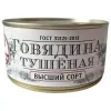 ГОВЯДИНА ТУШЁНАЯ HUNGROW В/С, 325Г