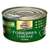4607934963607 ГОВЯДИНА ТУШЕНАЯ ШТУРВАЛ, 325Г