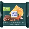 ШОКОЛАД ТЕМНЫЙ RITTER SPORT С ДРОБЛЕННЫМ МИНДАЛЕМ И КУСОЧКАМИ АПЕЛЬСИНОВОЙ ЦЕДРЫ, 100Г