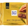 ШОКОЛАД МОЛОЧНЫЙ RITTER SPORT ВКУС ПРАЗДНИКА, 250Г