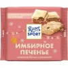 ШОКОЛАД МОЛОЧНЫЙ RITTER SPORT ИМБИРНОЕ ПЕЧЕНЬЕ С КАКАО-КРЕМОМ, 100Г