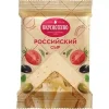 СЫР ВКУСНОТЕЕВО РОССИЙСКИЙ 1000 Г