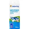 4606068160906 Молоко ультрапастеризованное ЛЕНТА 2,5%, без змж, 950мл