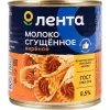4606068257781 Молоко сгущенное ЛЕНТА вареное 8,5% без змж, 370г