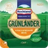 4607004892660 Сыр полутвердый HOCHLAND Grunlander 50%, без змж, 400г