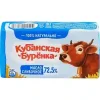 Масло сливочное КУБАНСКАЯ БУРЁНКА Крестьянское 72,5%, без змж, 180г