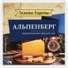 4607023238708 Сыр ЗОЛОТО ЕВРОПЫ Альпенберг 45%, 3 месяца, без змж, 180г