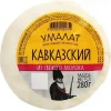 Сыр УМАЛАТ Кавказский 45%, 280г