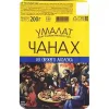 Сыр УМАЛАТ Чанах 45%, без змж, 200г