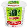 СМЕТАНА «ЧАБАН» 40% ХАЛЯЛЬ, БЕЗ ЗМЖ, 400Г