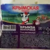 СЫР РАССОЛЬНЫЙ КРЫМСКАЯ КОРОВКА БРЫНЗА БОЛГАРСКАЯ 30%, 250Г