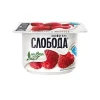 БИОЙОГУРТ СЛОБОДА МАЛИНА, 2,5-2,9%, 125 Г
