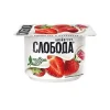 БИОЙОГУРТ СЛОБОДА КЛУБНИКА, 2,5-2,9%, 125 Г