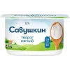 ТВОРОГ «МЯГКИЙ НЕЖНЫЙ» САВУШКИН ОБЕЗЖИРЕННЫЙ 5%, 125Г