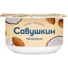 ТВОРОЖОК САВУШКИН КОКОС, МИНДАЛЬ 3,5%, БЕЗ ЗМЖ, 120Г