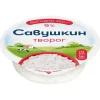 ТВОРОГ САВУШКИН ХУТОРОК 9%, БЕЗ ЗМЖ, 300Г