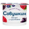 ЙОГУРТ САВУШКИН ЛЕСНЫЕ ЯГОДЫ 2%, БЕЗ ЗМЖ, 120Г