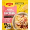4600680002361 Приправа MAGGI На второе для макарон в сливочном соусе карбонара, 30г
