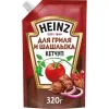 КЕТЧУП HEINZ ДЛЯ ГРИЛЯ И ШАШЛЫКА, 320Г