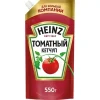 КЕТЧУП HEINZ ТОМАТНЫЙ, 550Г