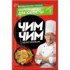 ЗАПРАВКА ДЛЯ КАПУСТЫ ЧИМ-ЧИМ КОРЕЙСКАЯ, 60Г