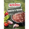 Приправа KOTANYI Коллекция трав, Томаты&Чеснок, 20г