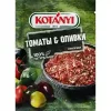 Приправа KOTANYI Томаты & Оливки, 20г