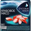 Крабовое мясо РУССКОЕ МОРЕ (имитация), 200г