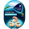 4605561015065 КРЕВЕТКИ РУССКОЕ МОРЕ МЯСО В ЗАЛИВКЕ, 180Г