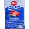 Крабовые палочки замороженные 365 ДНЕЙ, 200г