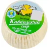 СЫР МЯГКИЙ КЕЗ КАВКАЗСКИЙ 45%, БЕЗ ЗМЖ, ВЕСОВОЙ, 0,3КГ