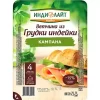 Ветчина из грудки индейки ИНДИЛАЙТ Кампана, нарезка, 120г