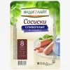 СОСИСКИ ИНДИЛАЙТ СЛИВОЧНЫЕ ИЗ ИНДЕЙКИ, 440Г