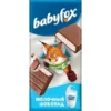 ШОКОЛАД МОЛОЧНЫЙ BABYFOX С МОЛОЧНОЙ НАЧИНКОЙ, 90Г